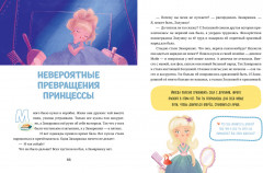 Хочу в школу. 33 сказки про эмоции - Фото 4