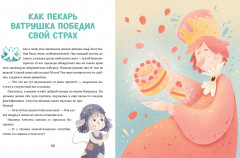 Хочу в школу. 33 сказки про эмоции - Фото 5