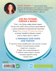 Хочу в школу. 33 сказки про эмоции - Фото 6