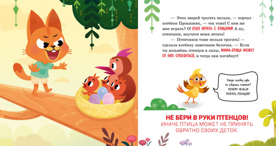 Мама, я иду в лес!