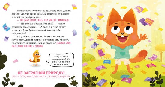 Мама, я иду в лес!