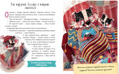 Полезные сказки. Барсучок Задира - Фото 5