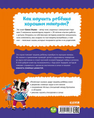 Полезные сказки. Барсучок Задира - Фото 6
