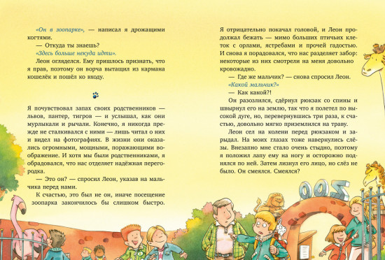 Кот Мурр и тайна пропавшего велосипеда