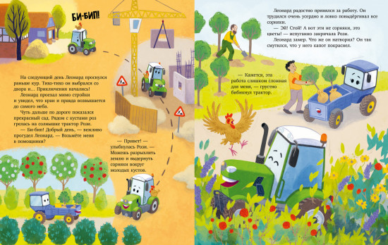 Трактор Леонард и большое приключение
