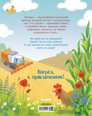 Трактор Леонард и большое приключение - Фото 6