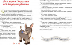 Бабушкины сказки для чтения перед сном - Фото 5