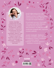 Бабушкины сказки для чтения перед сном - Фото 6