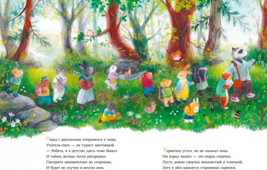 Прогулка по лесу