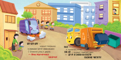 Сборники сказок. Малыш мусоровоз. Весёлые приключения - Фото 2