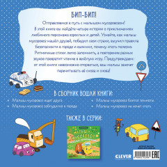 Сборники сказок. Малыш мусоровоз. Сонные истории - Фото 6