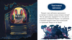 Почему мне страшно? - Фото 4