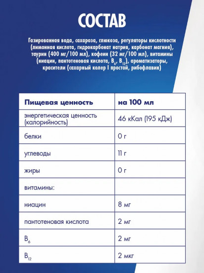 Напиток энергетический
