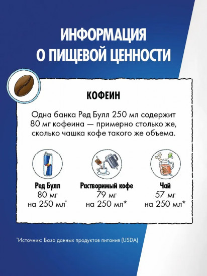 Напиток энергетический