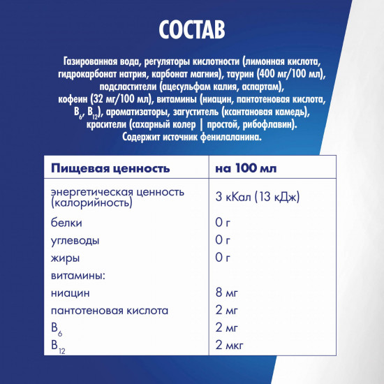 Напиток энергетический «Sugarfree»