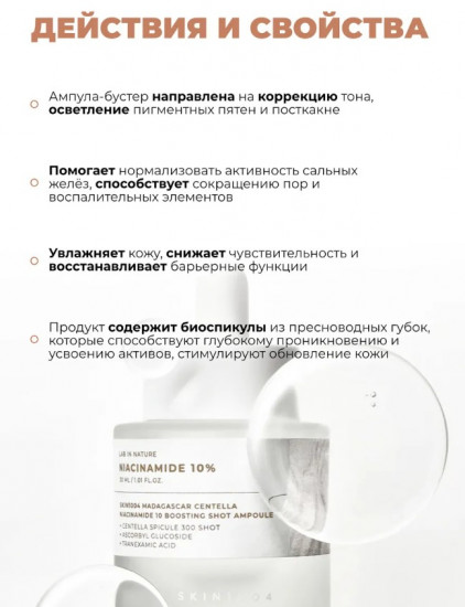 Ампула-бустер с ниацинамидом «Madagascar Centella Niacinamide 10 Boosting Shot Ampoule»