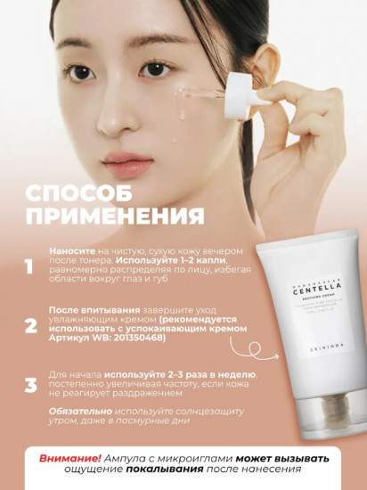 Ампула-бустер с ниацинамидом «Madagascar Centella Niacinamide 10 Boosting Shot Ampoule»