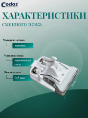 Нож сменный для машинок СР-5800, 5880 - Фото 6