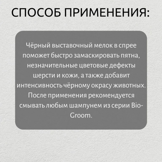 Спрей-мелок белый выставочный «Magic Black»