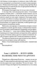 Счастливый карман, полный денег. Формирование. Сознания. Изобилия - Фото 7