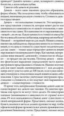 Счастливый карман, полный денег. Формирование. Сознания. Изобилия - Фото 8