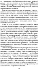 Счастливый карман, полный денег. Формирование. Сознания. Изобилия - Фото 10