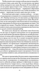 Счастливый карман, полный денег. Формирование. Сознания. Изобилия - Фото 11