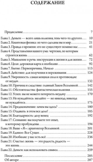 Счастливый карман, полный денег. Формирование. Сознания. Изобилия