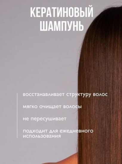 Шампунь для волос с кератином «Berlin Poesie»