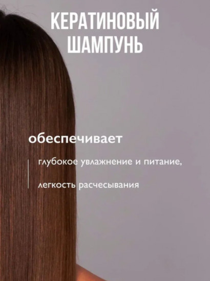 Шампунь для волос с кератином «Berlin Poesie»