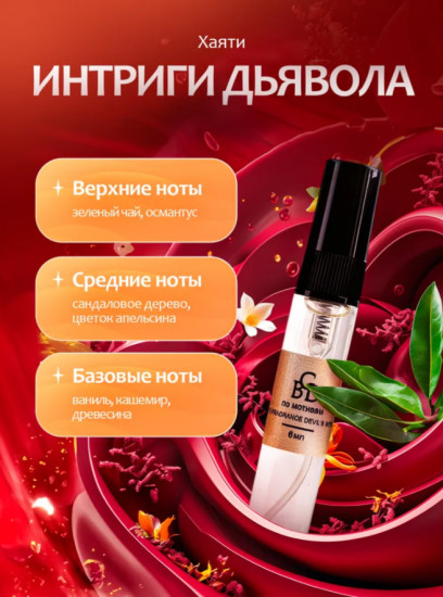 Набор женских масляных духов