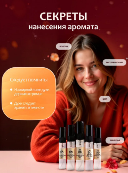 Набор женских масляных духов