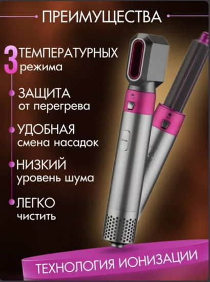 Стайлер 5 в 1