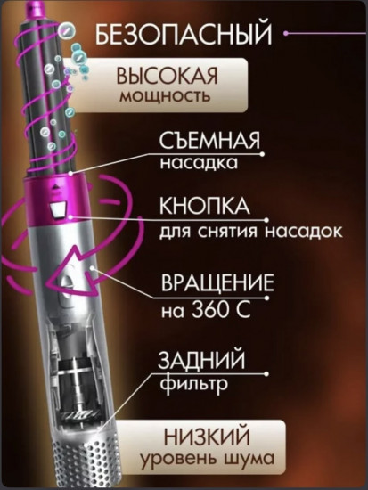 Стайлер 5 в 1