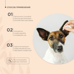 Раствор-лосьон для чистки ушей «Ear protect» - Фото 4