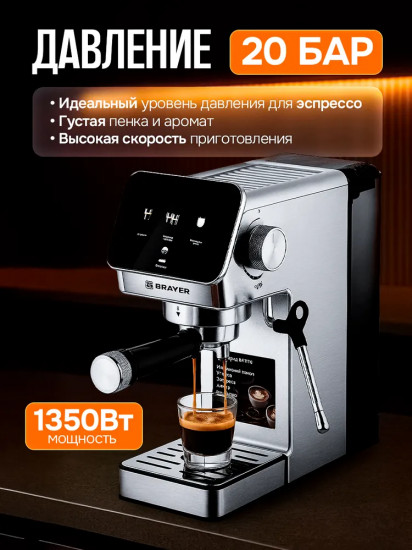 Кофеварка рожковая Brayer BR1119