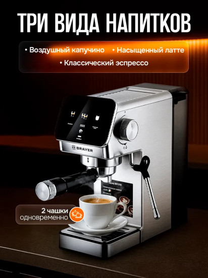 Кофеварка рожковая Brayer BR1119
