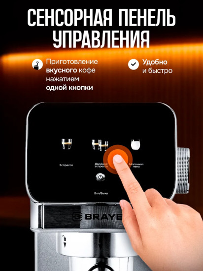 Кофеварка рожковая Brayer BR1119