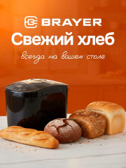 Хлебопечь BR2704 - Фото 3