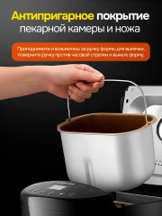 Хлебопечь BR2704 - Фото 4