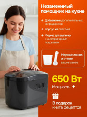 Хлебопечь BR2704 - Фото 5