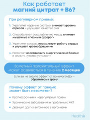 Магний Цитрат с витамином В6 от стресса, нервов и усталости - Фото 2