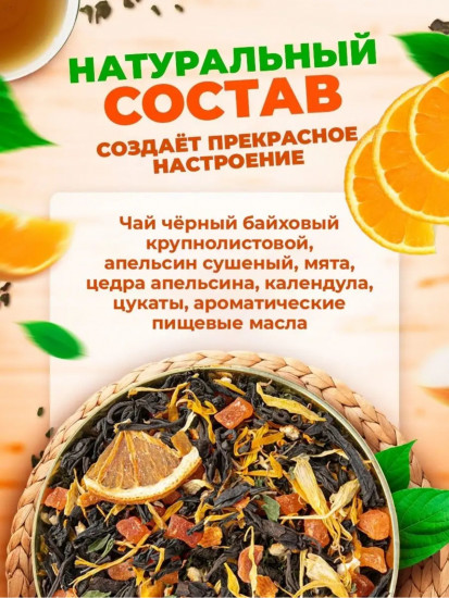 Чай черный «Мятный цитрус»