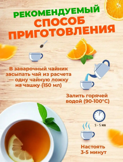 Чай черный «Мятный цитрус»