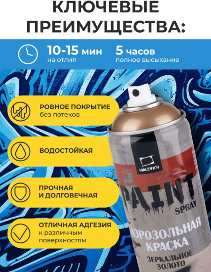 Краска акриловая аэрозольная, золото зеркальное