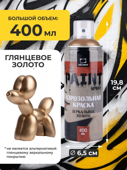 Краска акриловая аэрозольная, золото зеркальное