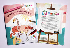 Раскраска «Қазақстанның фаунасы. Фауна Казахстана» - Фото 6