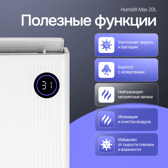 Осушитель воздуха ТЕХСОЛ HumidX Max