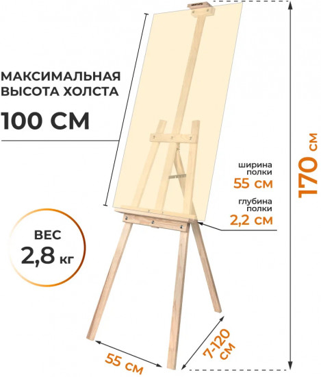 Мольберт для рисования напольный разборный «Симпл»