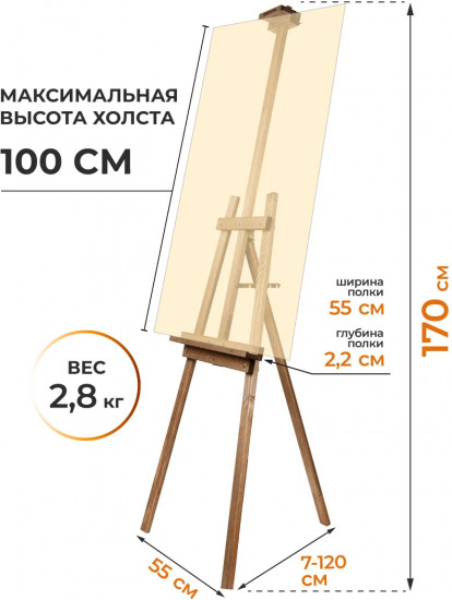 Мольберт для рисования напольный разборный «Симпл»